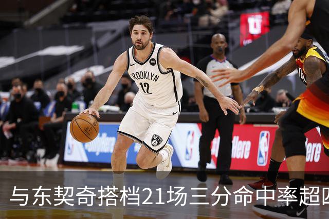与东契奇搭档21场三分命中率超四成 克莱这一数据让湖人该接他回家了
