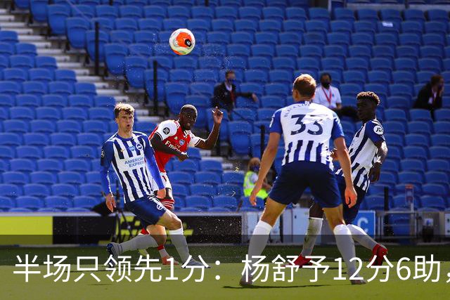 半场只领先1分：杨舒予12分6助，中国女篮被波多黎各咬住