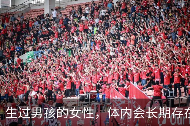 生过男孩的女性，体内会长期存在男性DNA？！多项研究：妊娠期间，胎儿细胞会通过胎盘进入母体血液循环，甚至分化为功能细胞